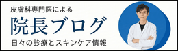 院長ブログ